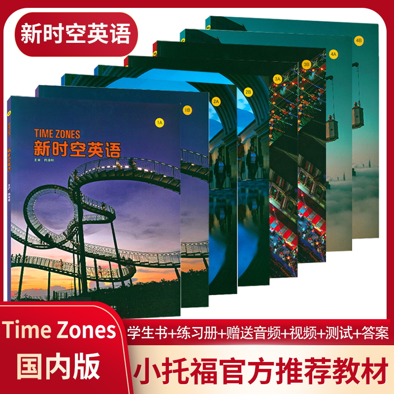 美国国家地理NGL 新时空英语Time Zones时间地带 初高中英语综合小升初中考英语教材 正版带账号