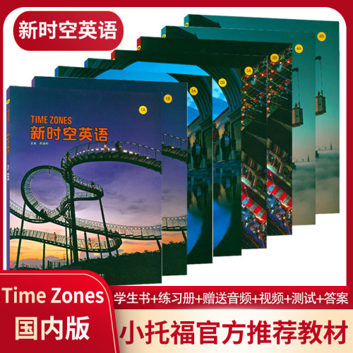 美国国家地理NGL 新时空英语Time Zones时间地带 初高中英语综合小升初中考英语教材 正版带账号