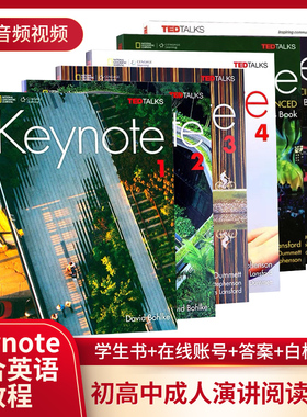 正版国家地理 Keynote 1234 Advanced级Proficient级 学生书带账号   中考英语 高考英语 自学教材  培训班教材 英语演讲教材