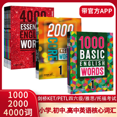 正版1000词 2000词 4000词 原版进口单词词典 小学初中英语常见词英语单词词典剑桥雅思核心词汇大全 带APP