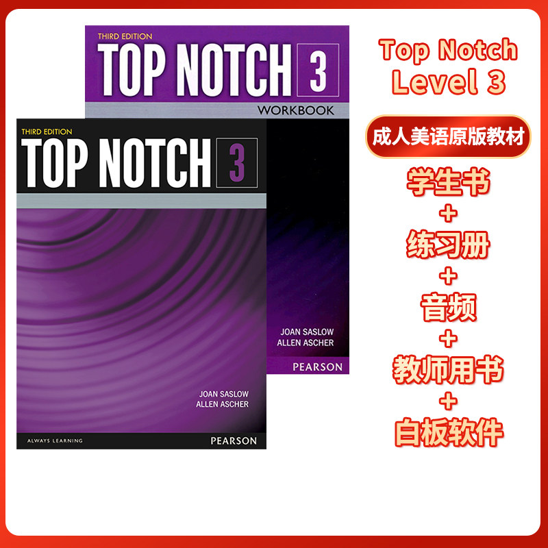 培生英语原版进口欧美主流教材 top notch 3e 3级套装(学生书 练习册)