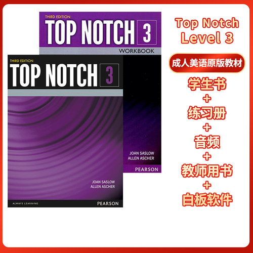 TopNotch第三版托福教材
