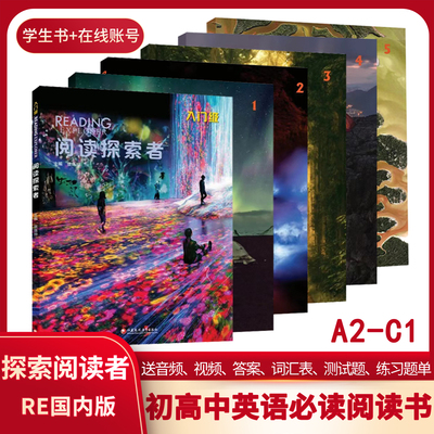 阅读探索者RE阅读国内版带账号