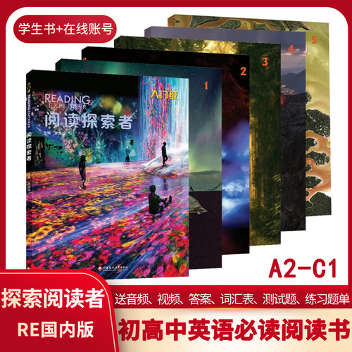 阅读探索者RE阅读国内版带账号