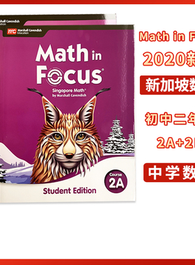 正版原版进口新加坡数学Math in Focus 2020新版 7年级 初中数学教材Course 2A2B 课本 练习册 现货