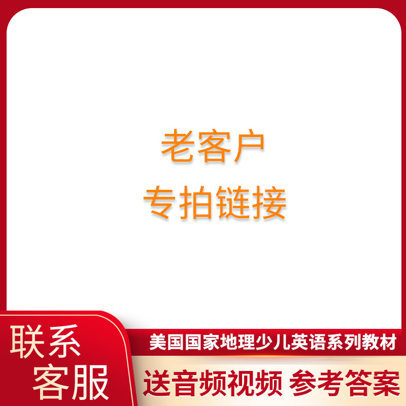 美国国家地理少儿英语老客户专拍学生书+练习册+APP+在线账号小学英语教材培训班教材自学教材-封面