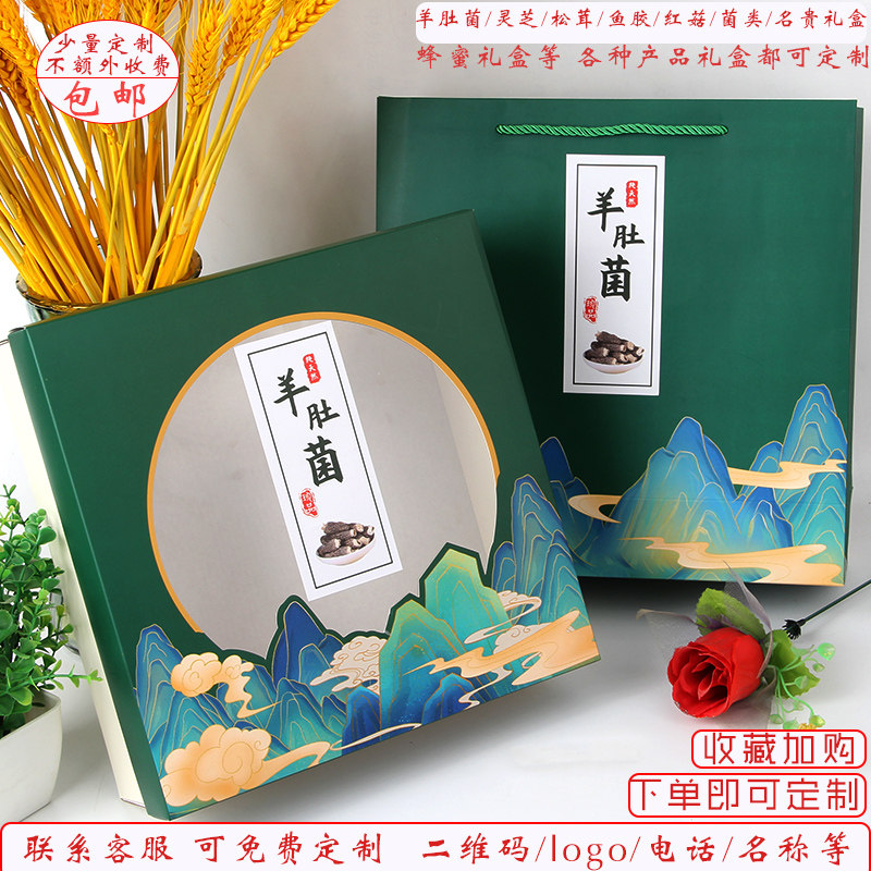 山野珍品礼品盒高档干货礼盒空盒黑木耳香菇灵芝鱼胶羊肚菌包装盒