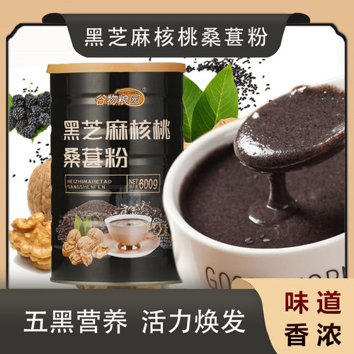 核桃桑葚懒人营养即食品黑芝麻糊
