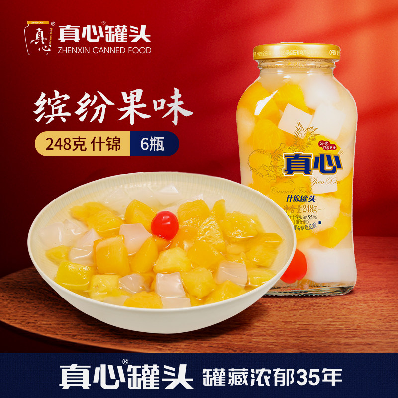 真心罐头什锦罐头水果罐头杂果混合整箱玻璃瓶正品老式装248g*6瓶