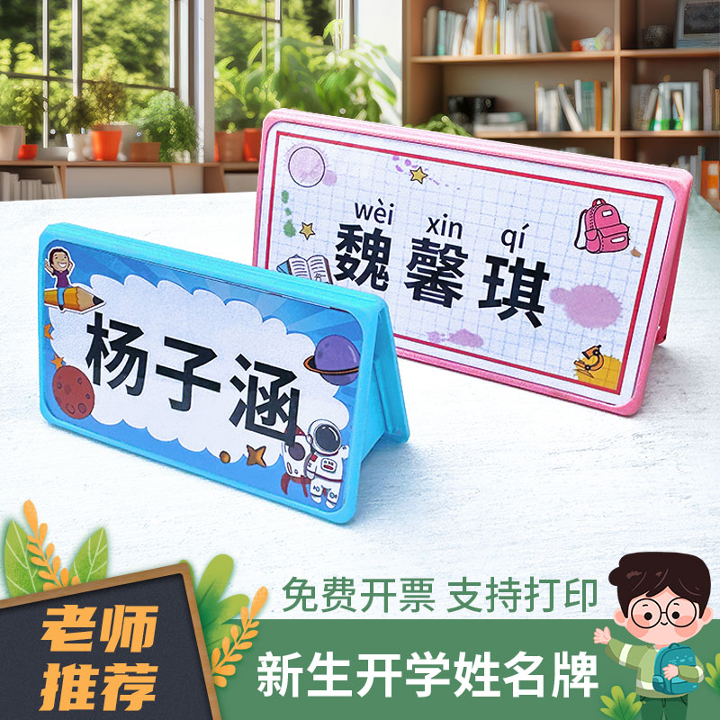 姓名牌桌牌学生名字座位牌防摔