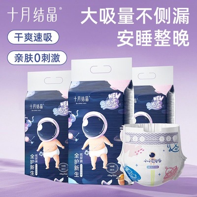 十月结晶新生婴儿超薄透气拉拉裤
