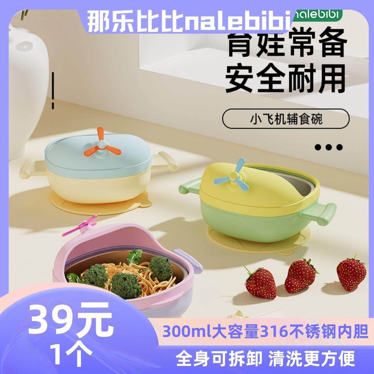 那乐比比飞机不锈钢辅食碗防烫防摔吃饭保温碗吸盘儿童餐具300ml