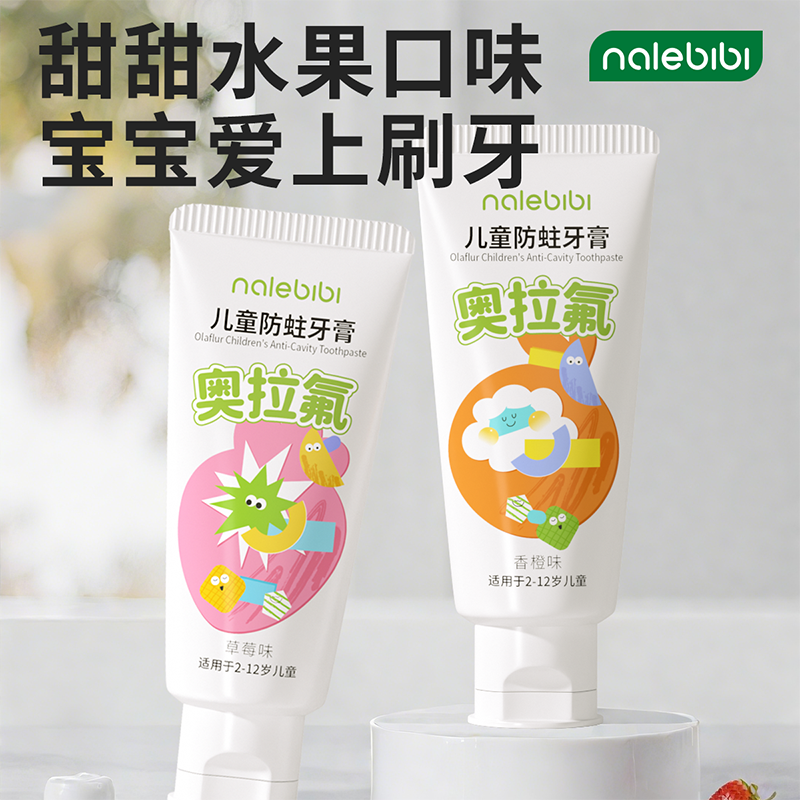 奥拉氟儿童防蛀牙膏草莓味