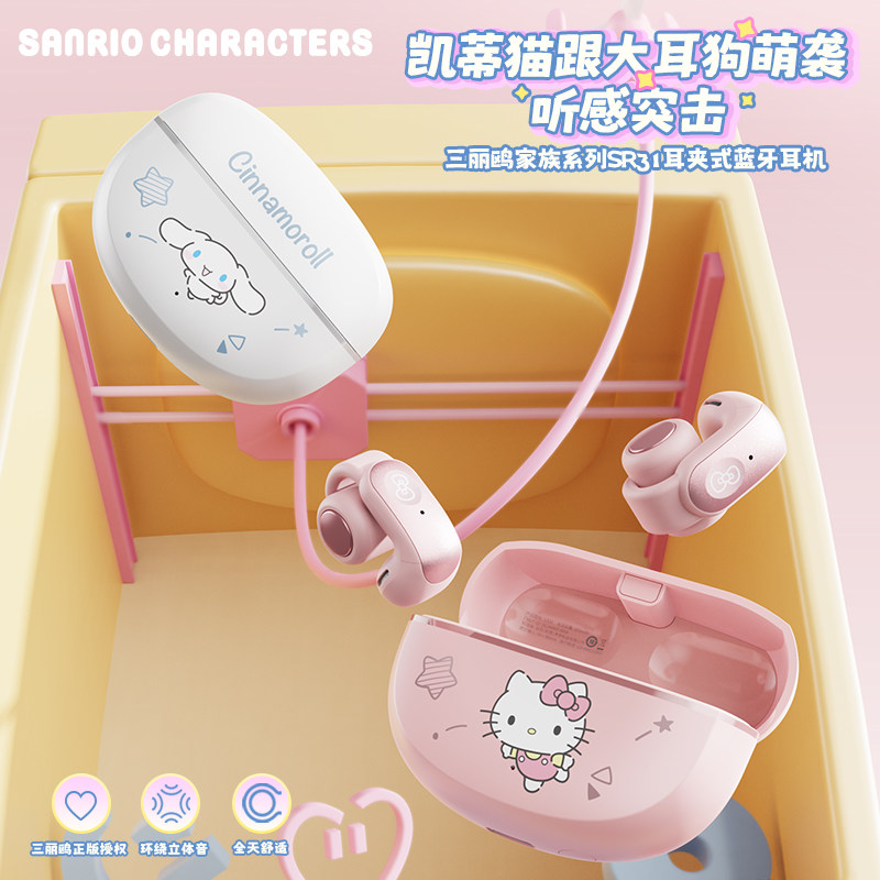 三丽鸥可爱耳夹式无线蓝牙耳机图片