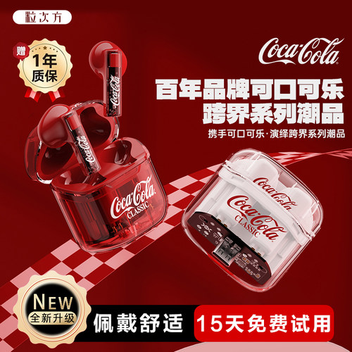 可口可乐联名无线蓝牙耳机