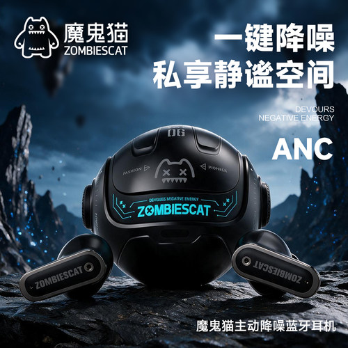 魔鬼猫主动降噪V6.0开机音效耳机