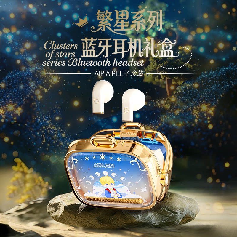 联名小王子繁星系列礼盒蓝牙耳机图片
