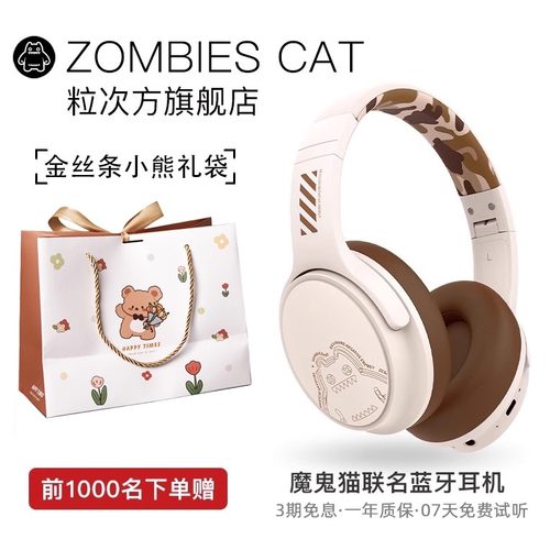 粒次方&魔鬼猫蓝牙头戴耳机