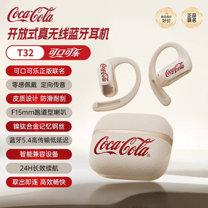 粒次方可口可乐挂耳式蓝牙耳机精调贴合弧度云感佩戴定向传音无线