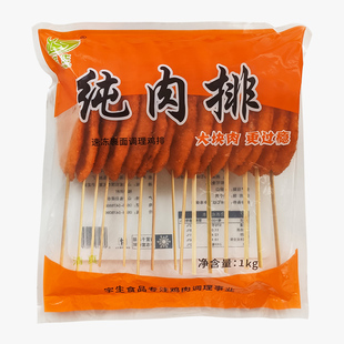 宇生 纯肉排串70克*15支/包 炸串汉堡店商用鸡肉排食材冷冻半成品