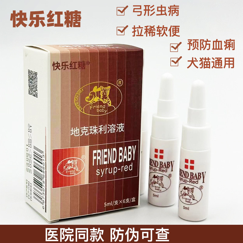 快乐红糖宠物驱虫药猫咪驱球虫弓形虫软便带血口服6支/盒可发顺丰