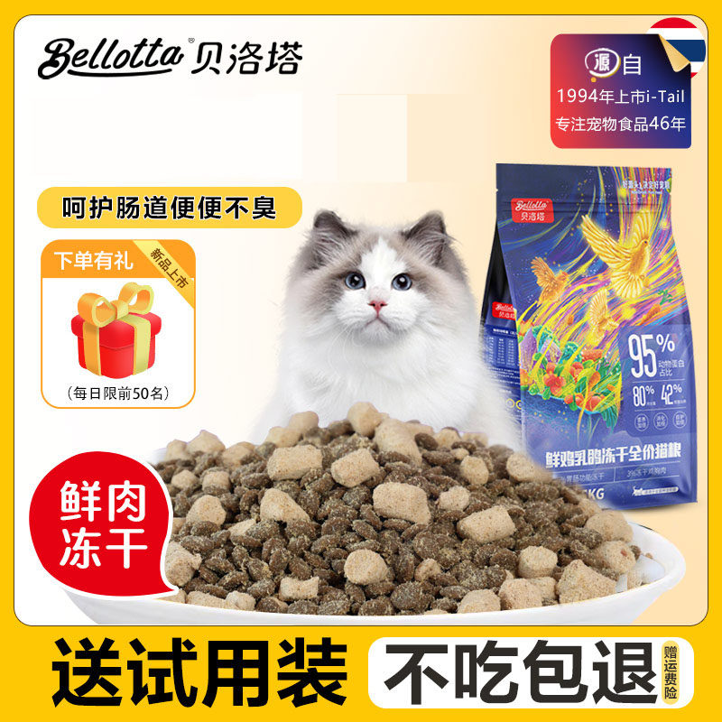 Bellotta贝洛塔鲜鸡乳鸽兔肉全价全期冻干猫主粮增肥发腮调理肠胃,宠物/宠物食品及用品,猫全价膨化粮,淘宝优惠券,粉丝福利购,淘宝优惠卷
