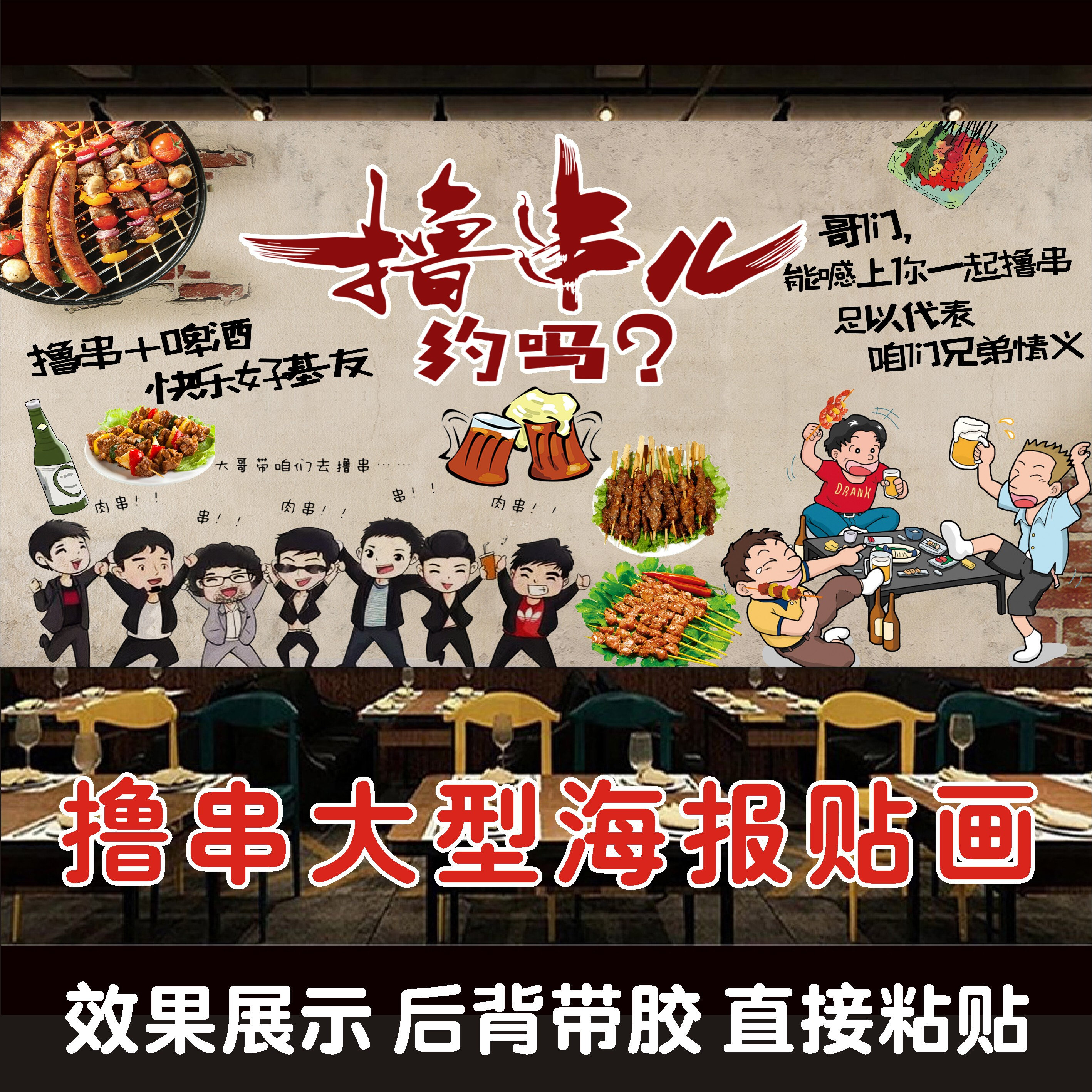 烧烤撸串海报写炸串高清图广告定制贴纸夜宵小吃店装饰背胶自粘贴