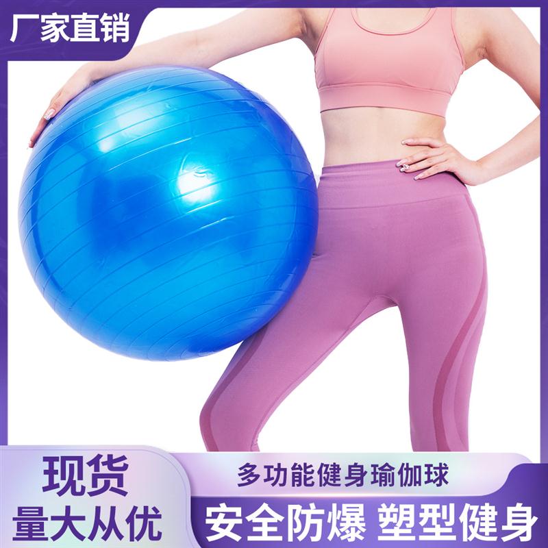 厂家瑜伽球PVC加厚防爆健身球室内孕妇瑜伽球儿童瑜珈球cm