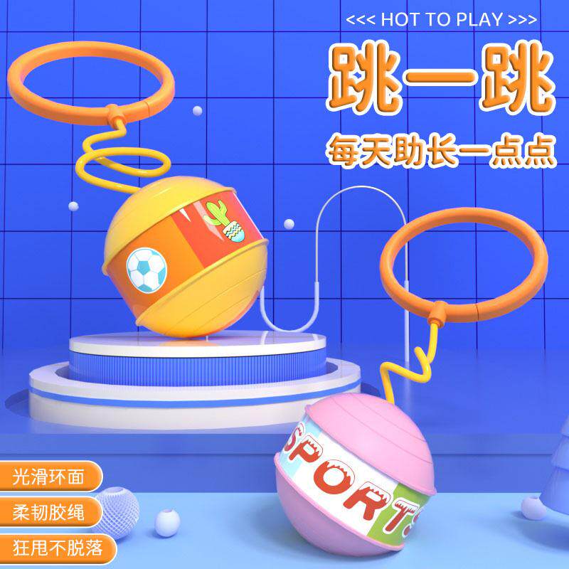 新款儿童软绳甩脚球震动闪光跳跳球感统训练玩具发光单脚环弹力球