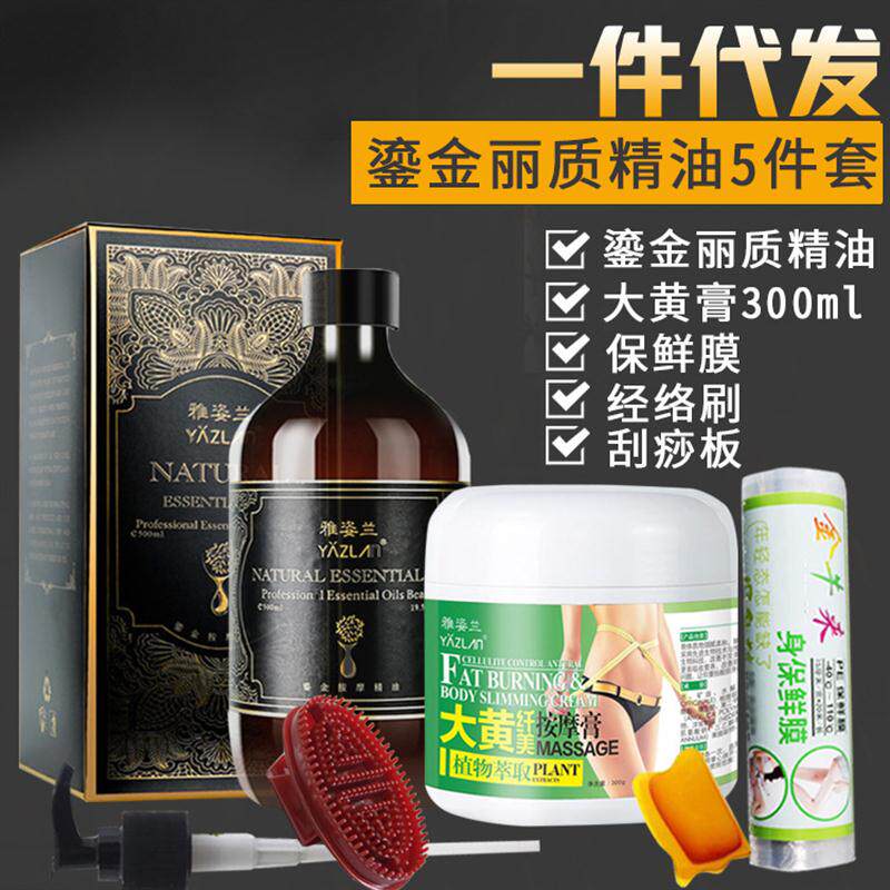 纤妍丽质按摩精油大黄膏身体按摩膏经络刷保鲜膜刮痧板套装