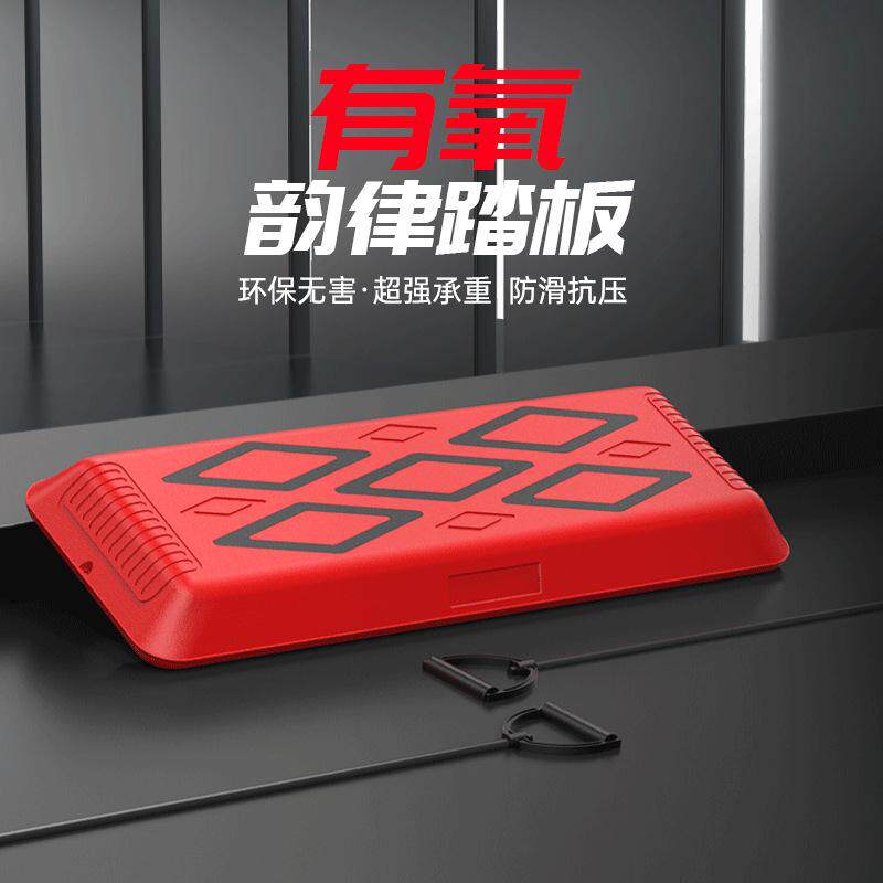 有氧运动脚踏板健身房专用儿童家用瑜伽韵律台阶踏步跳操减肥器材