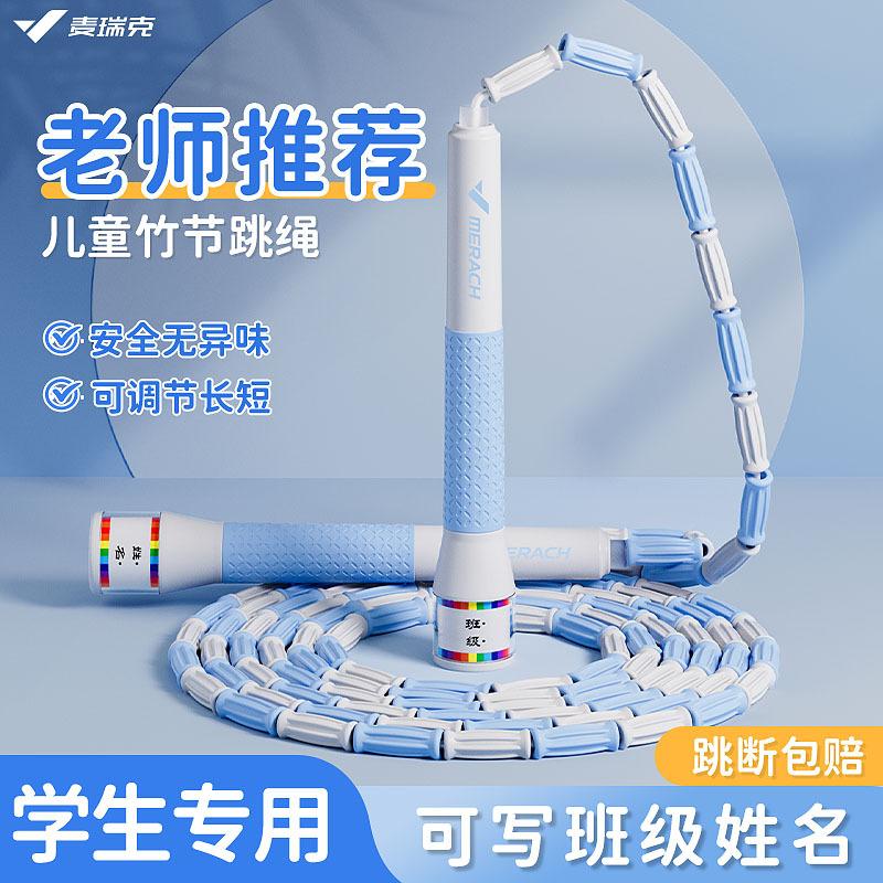 儿童竹节跳绳小学生舒适防滑不易缠绕打结轻量跳绳
