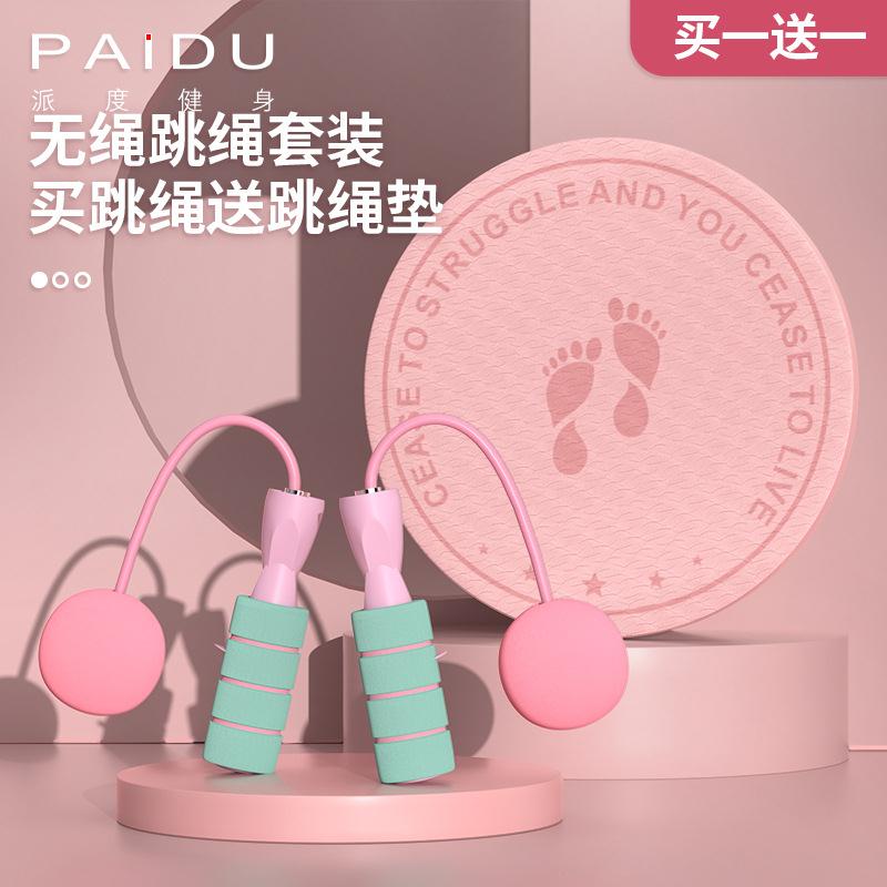 无绳跳绳健身单人运动负重球跳绳垫减震无绳套装跳绳儿童竞速