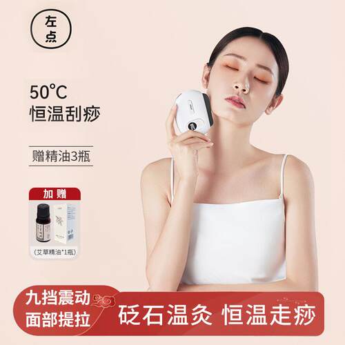 脸部按摩刮痧智能恒温面美容砭石板电震动刮痧仪疏通器经络刷
