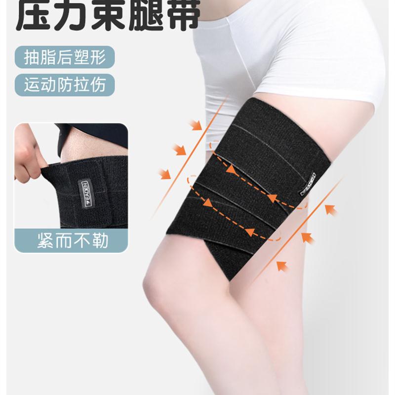 瘦大腿根部绑带增压绷带抽脂塑形吸脂术后缠绕弹力压力束腿加压带