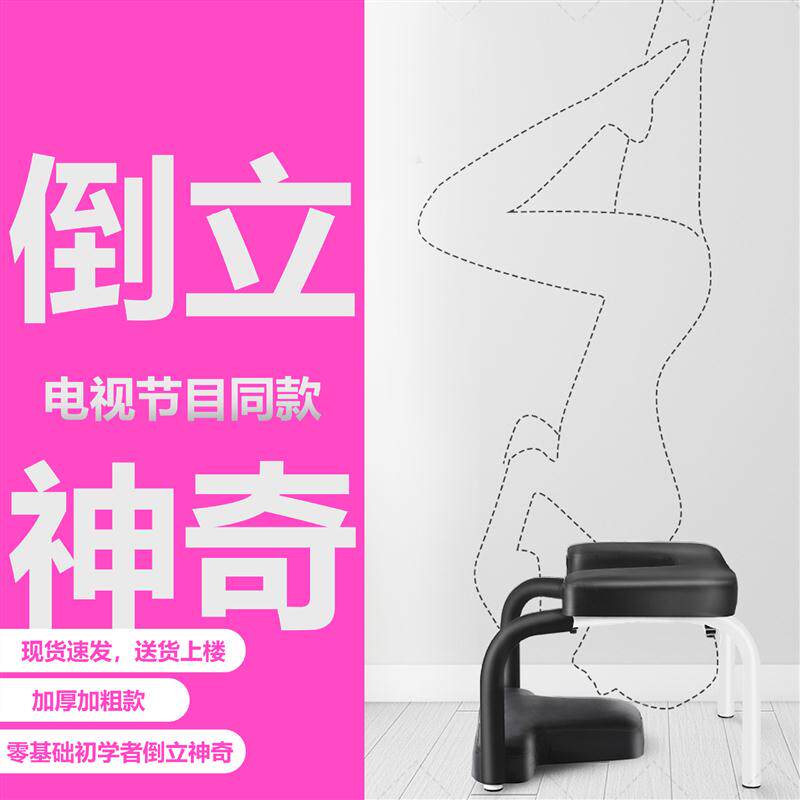 跨境定制瑜伽倒立凳家用倒立辅助器倒立椅健身器材肩倒挂垫神器