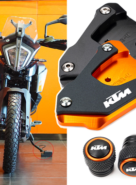 适用KTM390/790/890adv 1290adventureR改装摩托车脚撑加大边撑垫