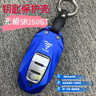 无极SR250GT踏板车改装电子遥控器保护壳铝合金启动钥匙套SR150GT