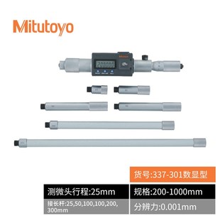 日本三丰接杆式内径千分尺50-1000 高精度延长管测量孔径137 337