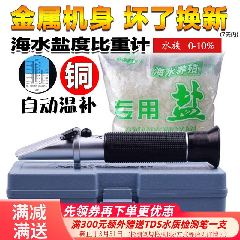 源恒通养殖海水盐度计比