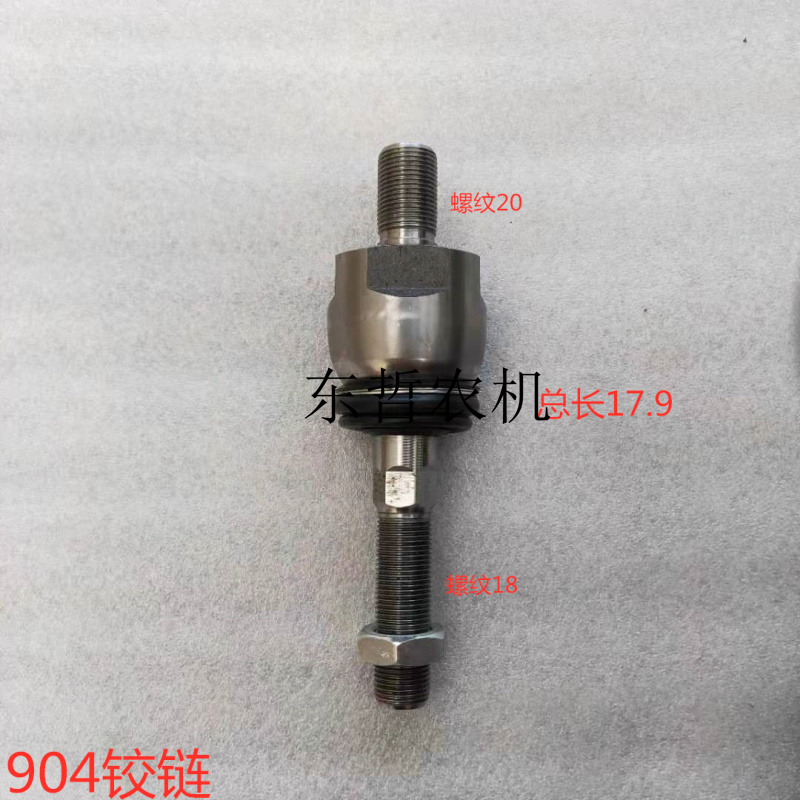 迪尔904/1054/1204/1s354/1404/6B/5E/5-拖拉机横拉杆链接球头铰