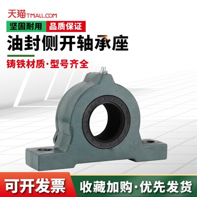 加厚立式侧开口带密封油封滚筒输送机防水 6208 6310 6312 轴承座