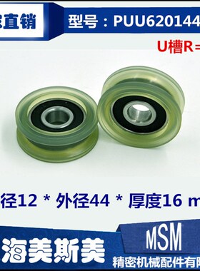 U型包胶轴承高品质U槽型聚氨酯包胶轴承轮机械设备PUU620144-16