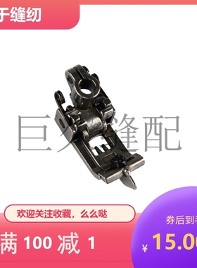 包缝机压脚锁边机6.4压脚64042-N拷边机缝纫机压脚