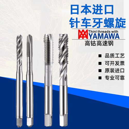 TW-PAT YAMAWA针车牙螺旋丝攻SM3/32SM9/64缝纫机用先端丝锥SM11