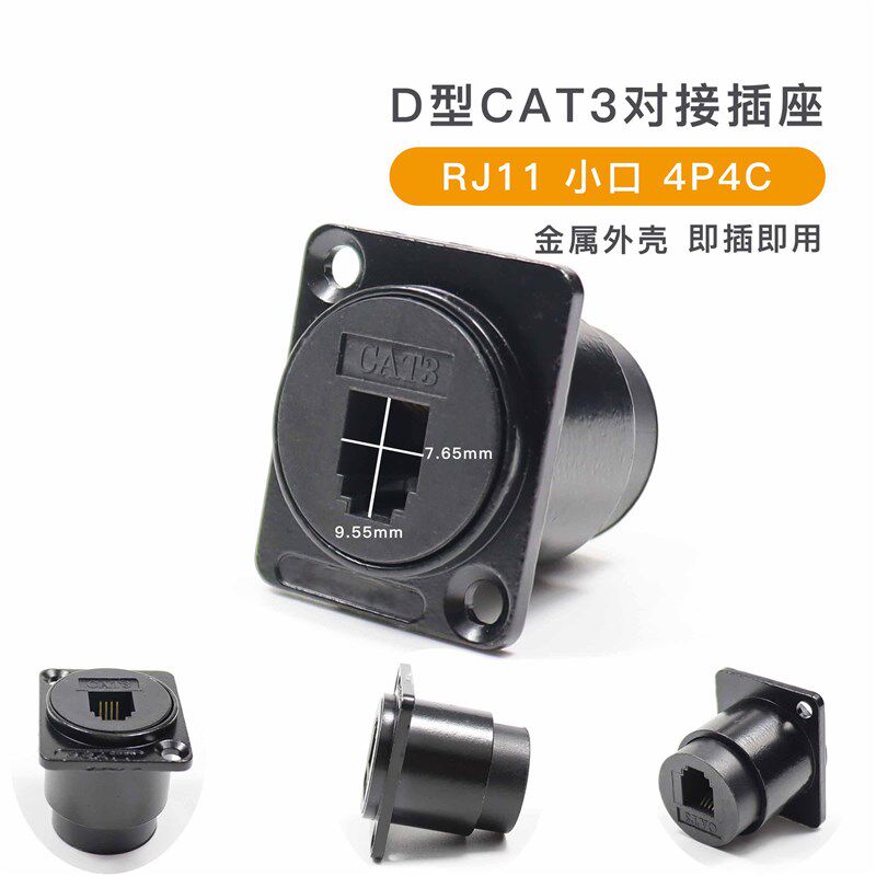 RJ11水晶头电话CAT3小口4P4C穿板接口6P6C母口对接6P4C穿板接口