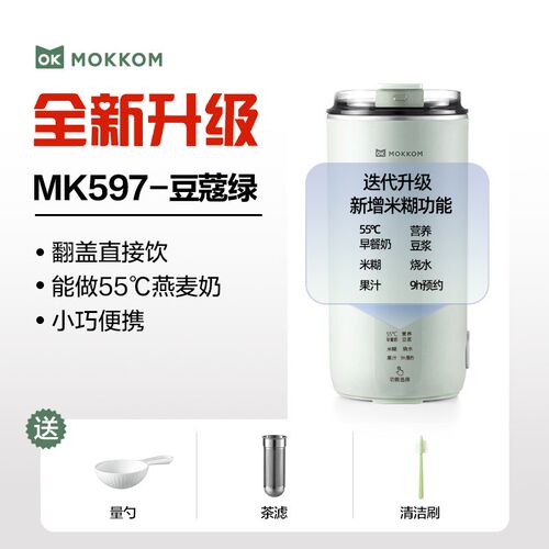 MOKKOM磨客直饮豆浆杯家用全自动迷你豆浆机小型便携式破壁机