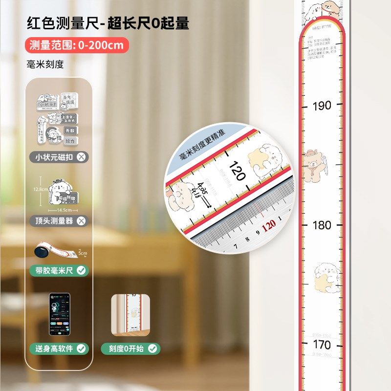 儿童身高墙贴超长0-2米一整条宝宝测量身高贴纸小孩精准量高仪尺,模玩/动漫/周边/娃圈三坑/桌游,模型制作工具/辅料耗材,淘宝优惠券,粉丝福利购,淘宝优惠卷