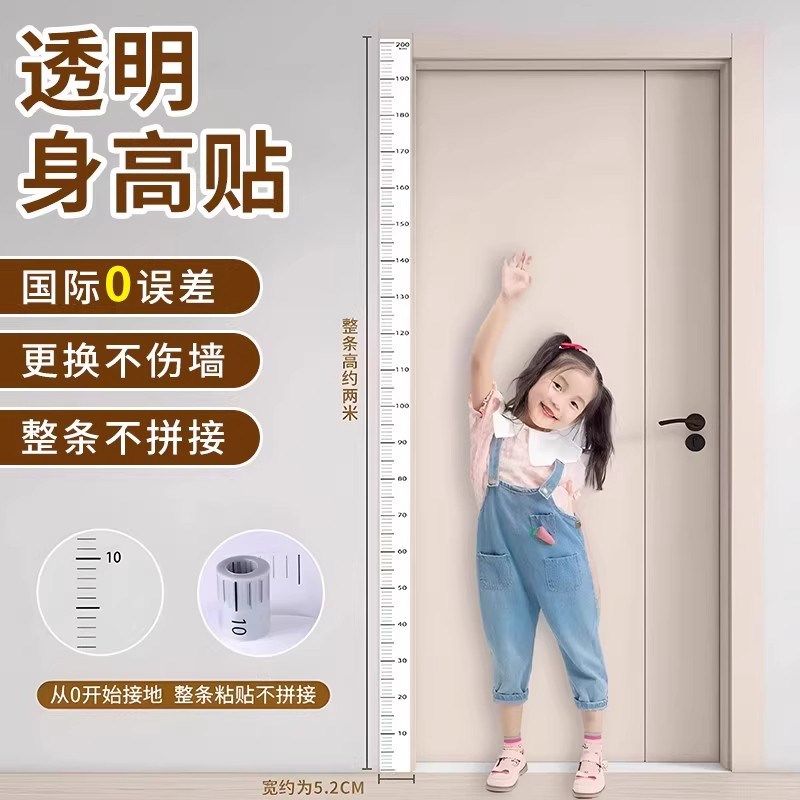 身高墙贴测量透明身高贴可移除不伤墙儿童测量身高神器精准身高尺,模玩/动漫/周边/娃圈三坑/桌游,模型制作工具/辅料耗材,淘宝优惠券,粉丝福利购,淘宝优惠卷