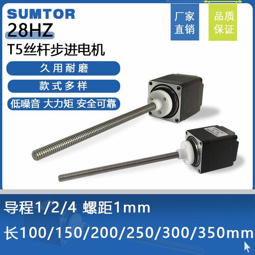 微型28/42/57固定轴丝杆步进电机T5/T8梯形丝杆C1/C2/C4/C8mm导程